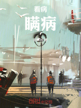 看病,瞒病在线阅读