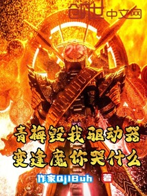 青梅毀我驅動器，變逢魔你哭什么