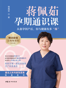 蔣佩茹孕期通識課