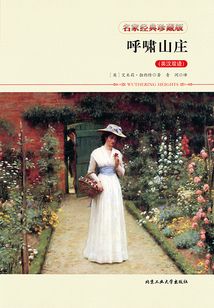 呼嘯山莊：英漢雙語