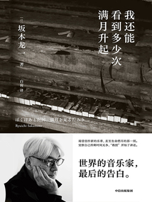 我還能看到多少次滿月升起