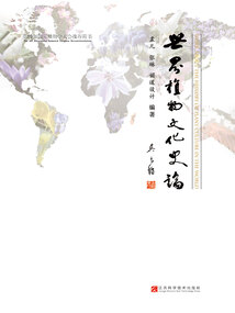 世界植物文化史論