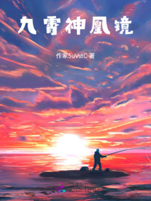 九霄神凰鏡