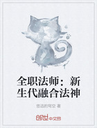 全职法师:新生代融合法神在线阅读