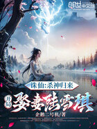 诛仙:杀神归来,开局夺取噬魂珠在线阅读