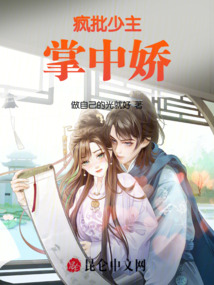 瘋批少主掌中嬌