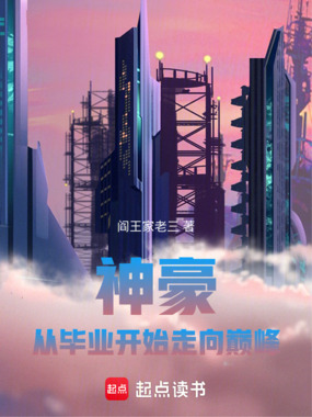 神豪:从毕业开始走向巅峰在线阅读