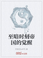 至暗时刻帝国的觉醒在线阅读