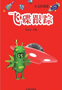 飛碟跟蹤