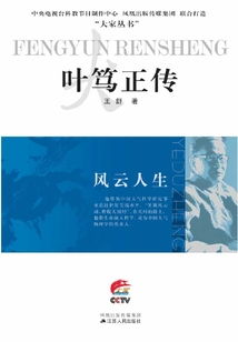 風(fēng)云人生：葉篤正傳