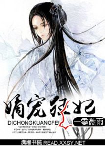 嫡寵狂妃