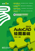 AutoCAD 2013绘图基础