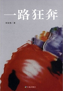 一路狂奔