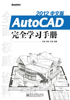 AutoCAD完全学习手册（2012中文版）在线阅读