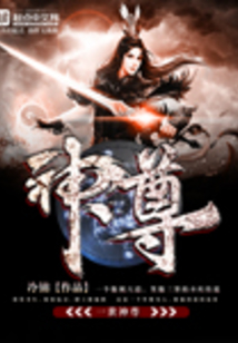 一世神尊 cover