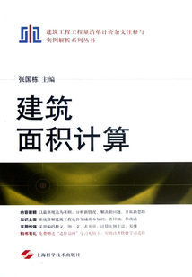建筑面積計算