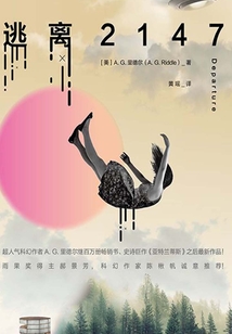 逃離2147