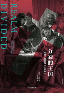 分裂的王國：約翰、男爵和《大憲章》