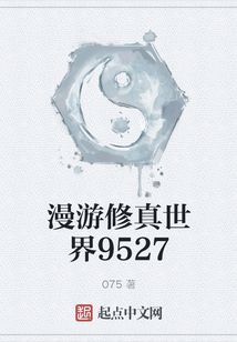 漫游修真世界9527