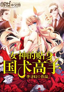 女神的貼身國術高手