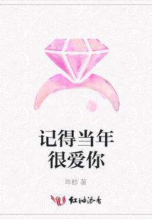 記得當年很愛你