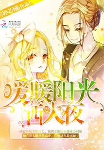 暖暖陽光灑入夜