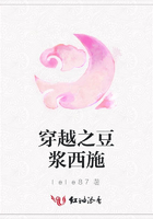 穿越之豆?jié){西施在線閱讀