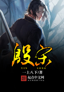 殷宋