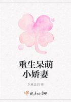 重生呆萌小嬌妻在線閱讀