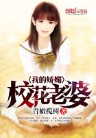 我的嬌媚校花老婆在線閱讀