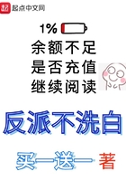 反派不洗白在線閱讀