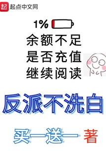 反派不洗白