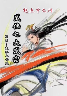 武宗传奇