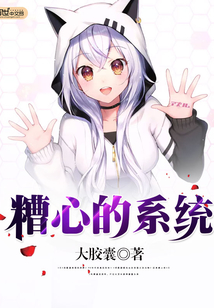糟心的系統