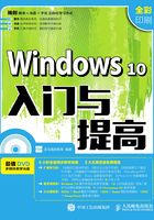 Windows 10入门与提高在线阅读