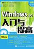 Windows 10入门与提高