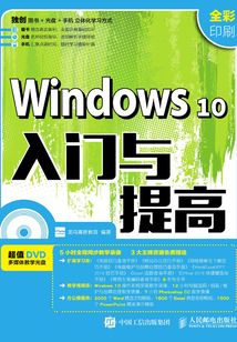 Windows 10入門與提高