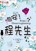 吻安！程先生在線閱讀