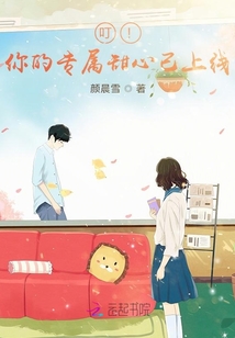 叮！你的專屬甜心已上線