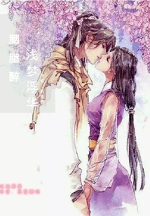 胭脂醉淺夢浮華