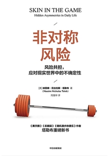 非對稱風險