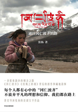 通往冈仁波齐的路 封面