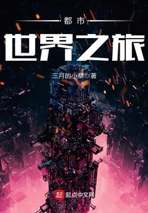 都市世界之旅