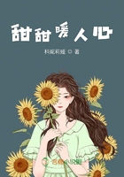 甜甜暖人心在線閱讀