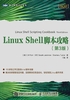 Linux Shell脚本攻略（第3版）