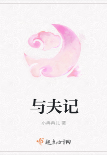 與夫記