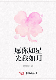 愿你如星光我如月