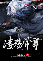 凌殇帝尊在线阅读