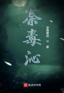 荼毒沁
