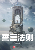 誓言法則在線閱讀